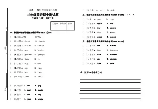 2021人教版第二学期三年级英语期中测试题