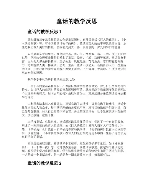 童话的教学反思