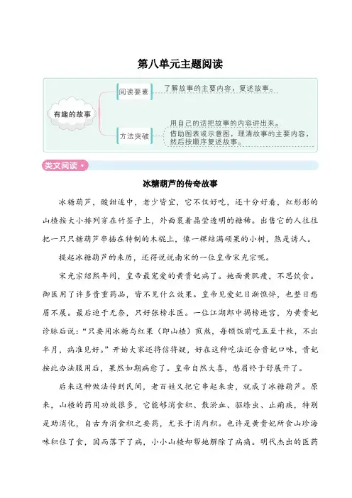 最新部编版小学语文三年级下册 第八单元主题阅读卷含答案