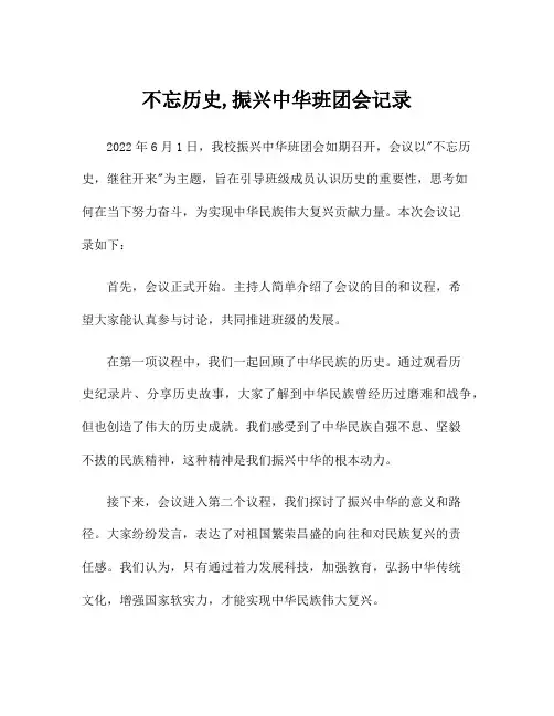 不忘历史,振兴中华班团会记录