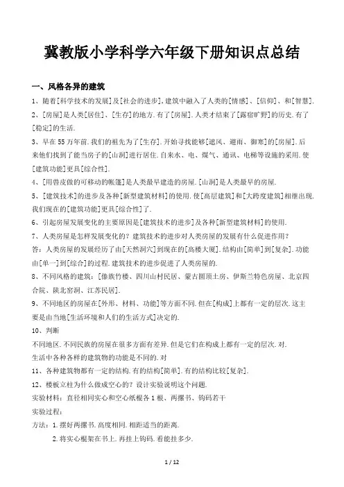 冀教版小学科学六年级下册知识点总结