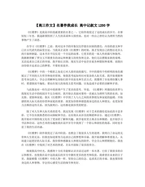 【高三作文】名著伴我成长 高中记叙文1200字