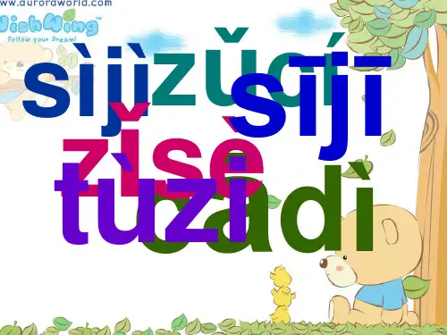 汉语拼音zhichishiriPPT课件