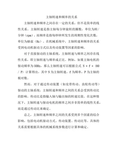 主轴转速和频率的关系