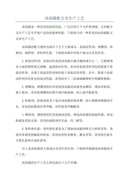 沐浴露配方及生产工艺