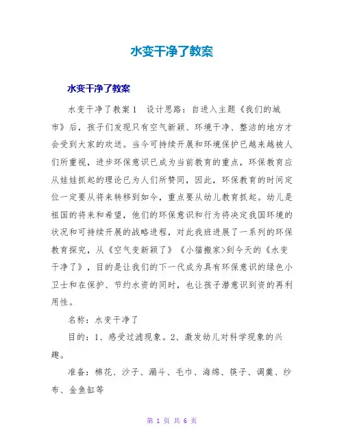 水变干净了教案