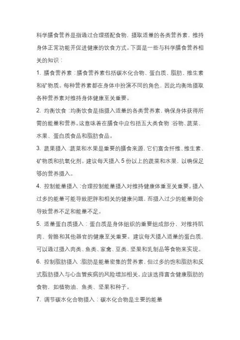 科学膳食营养健康知识