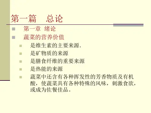 蔬菜生产技术ppt课件