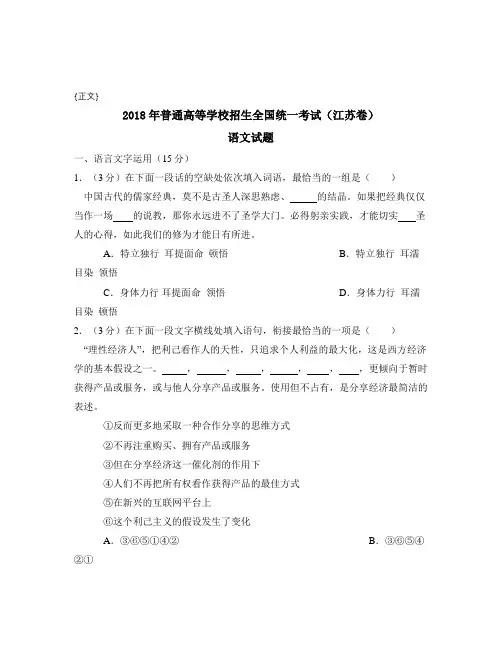 2018年普通高等学校招生全国统一考试(江苏卷)试卷与答案