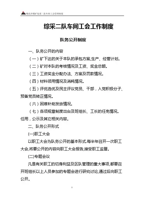 综采二队车间工会管理制度