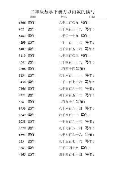 二年级数学下册万以内数的读写33