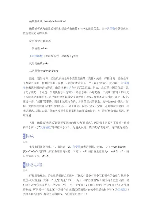 数学人教版九年级下册函数解析式
