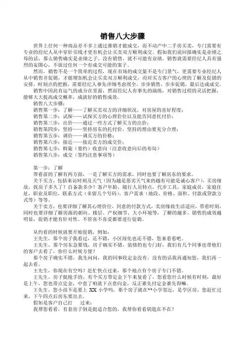 销售八大步骤