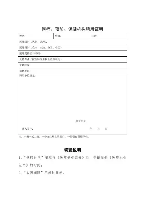 医疗、预防、保健机构聘用证明