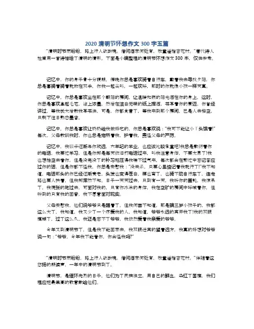 2020清明节怀想作文300字五篇
