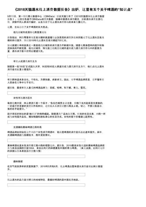 《2018天猫酒水线上消费数据报告》出炉，这里有五个关于啤酒的“知识点”
