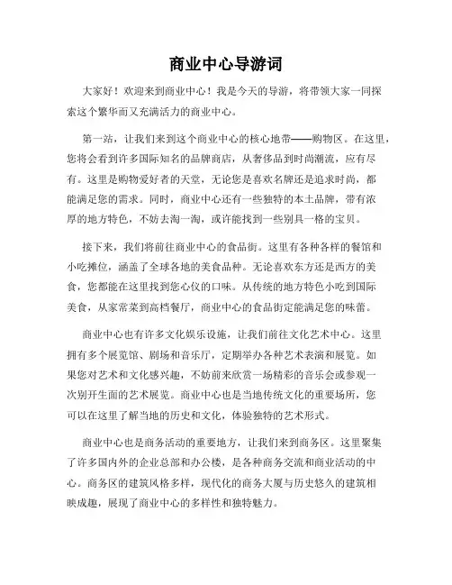 商业中心导游词