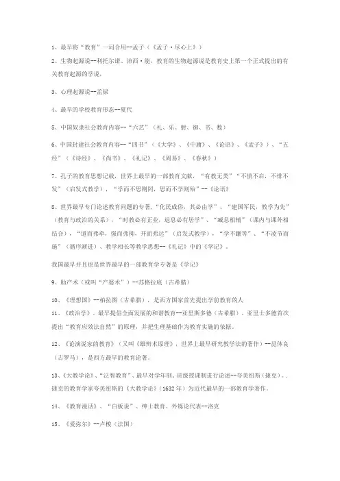 教育学易错题