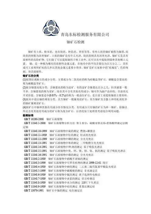 铀矿石成分检测