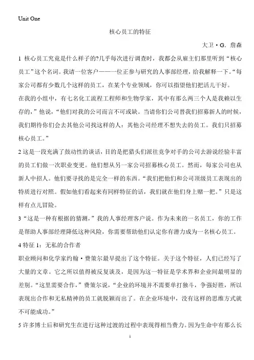 研究生英语综合教程(上)课文翻译_详细版