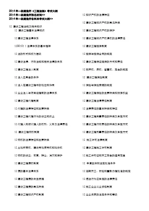 2014年一级建造师法规考纲