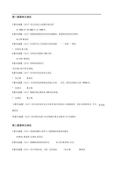 奇异的仿生学期末考试含正确答案