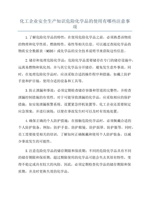 化工企业安全生产知识危险化学品的使用有哪些注意事项