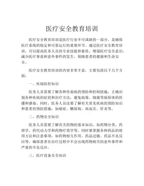 医疗安全教育培训