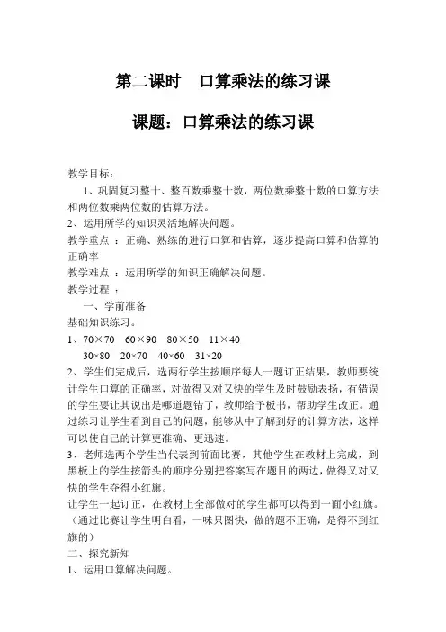 人教版三年级数学下册学案第4单元 两位数乘两位数第2课时  口算乘法的练习课