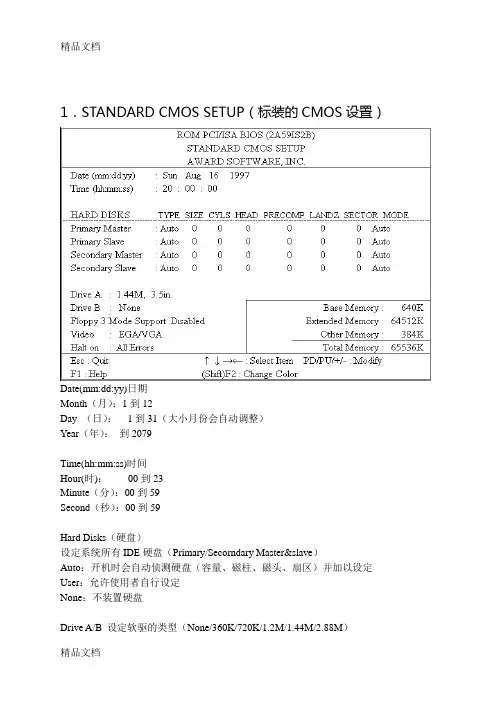 CMOS设置详解资料