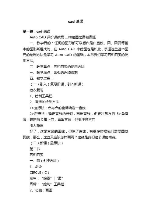 cad说课