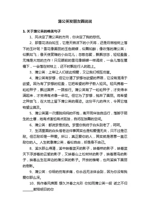 蒲公英发朋友圈说说
