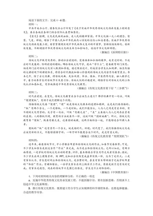 “传统文化教育面临的挑战”非连续性文本阅读训练及答案