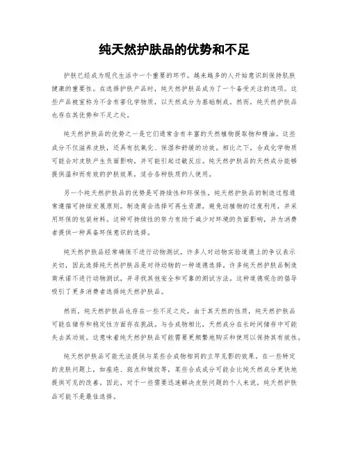 纯天然护肤品的优势和不足