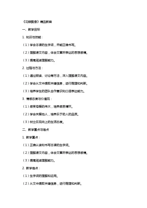 《花瓣飘香》教案