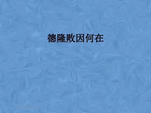 德隆败因何在