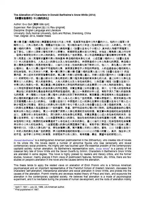 《白雪公主后传》中人物的异化]