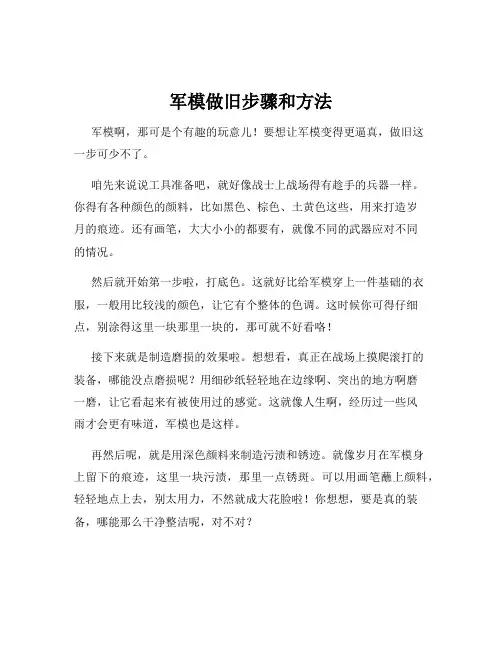 军模做旧步骤和方法