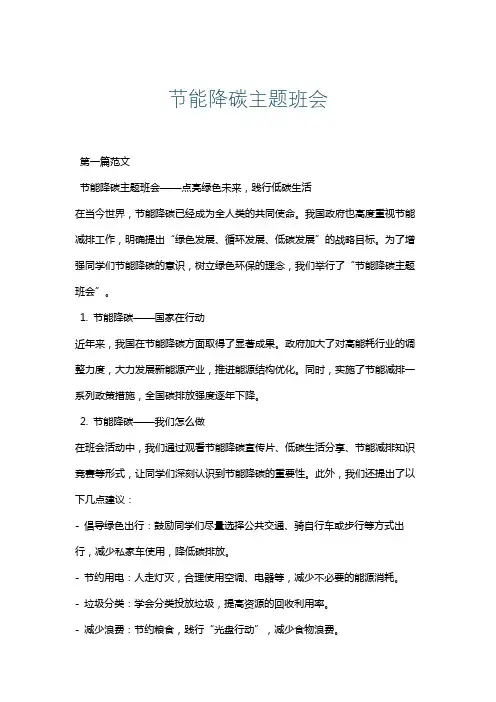 节能降碳主题班会
