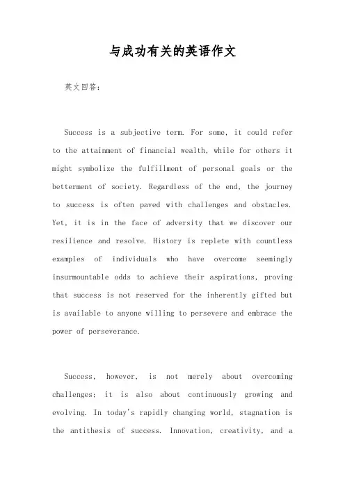 与成功有关的英语作文