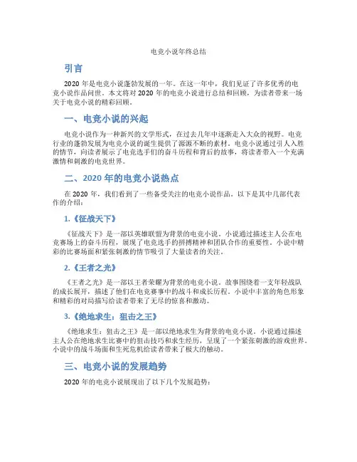 电竞小说年终总结