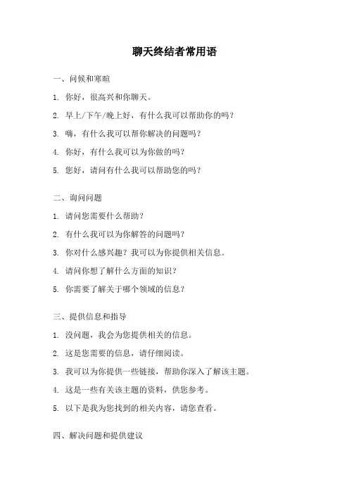 聊天终结者常用语