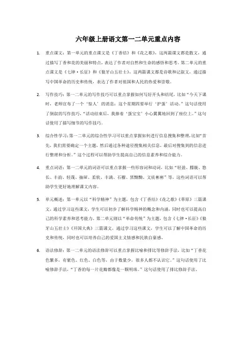 六年级上册语文第一二单元重点内容