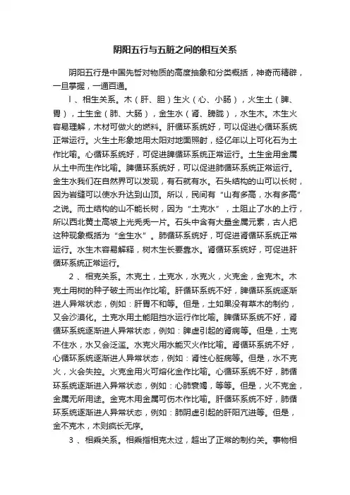 阴阳五行与五脏之间的相互关系