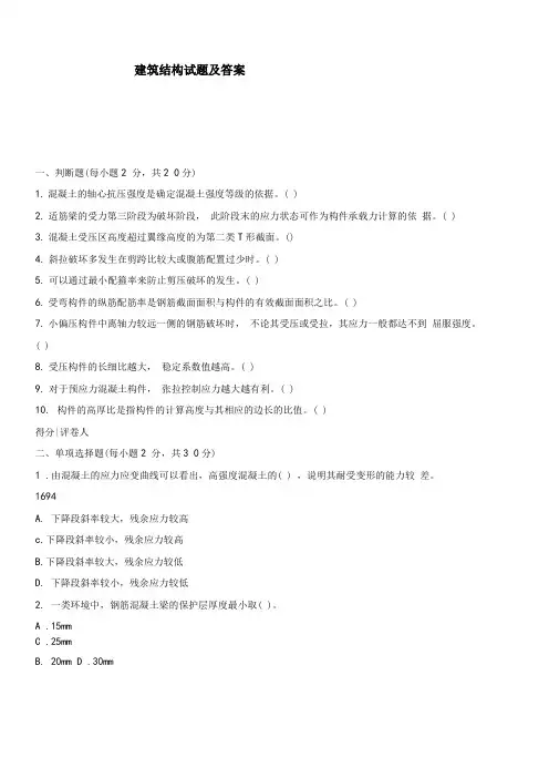 建筑结构试题和答案及解析