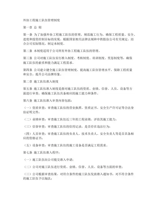 外协工程施工队伍管理制度