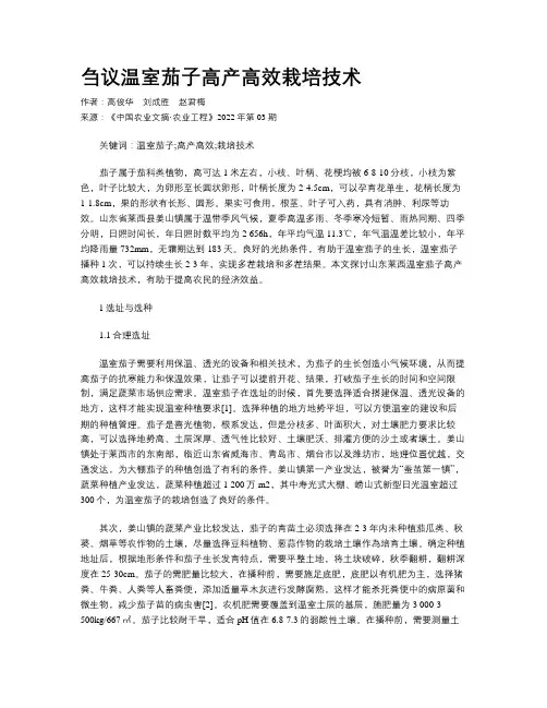 刍议温室茄子高产高效栽培技术