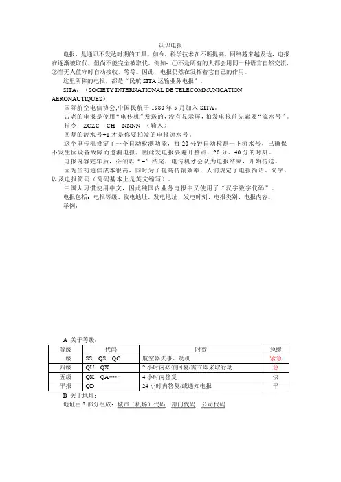 认识民航电报