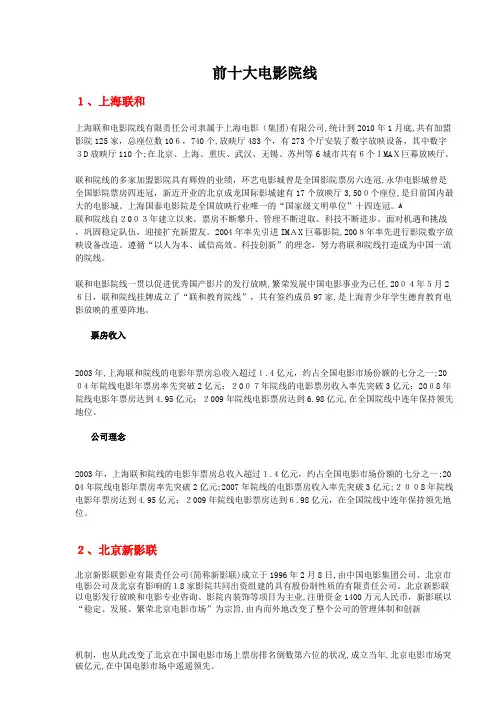 自-中国前十大电影院线及简介 