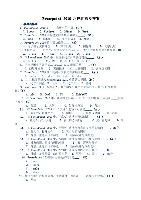Powerpoint习题汇总及答案